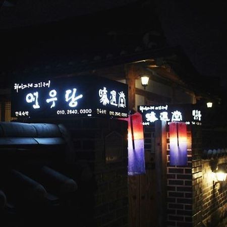 Yeonwoodang Guesthouse Jeonju Eksteriør billede