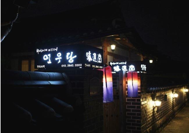 Yeonwoodang Guesthouse Jeonju Eksteriør billede